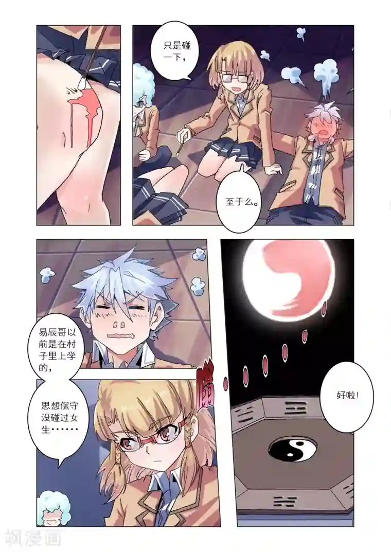 功成神就第21话