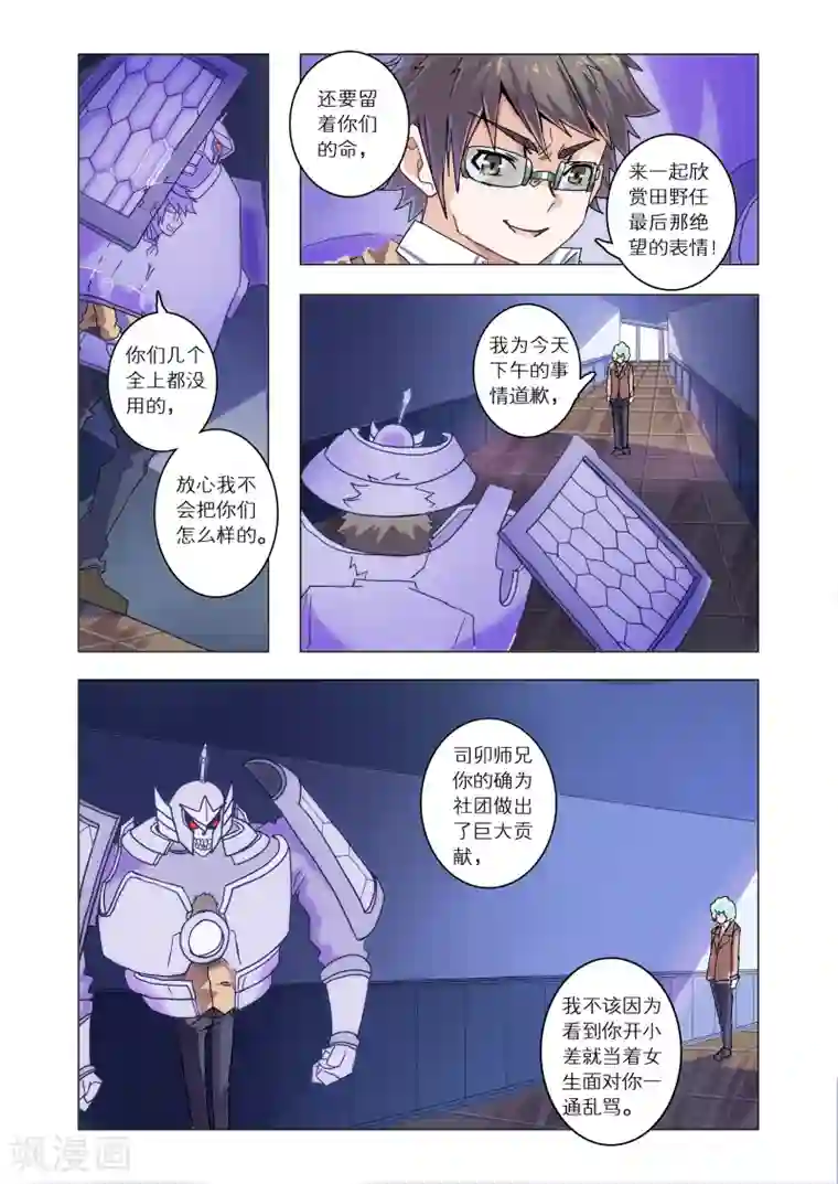 功成神就第21话