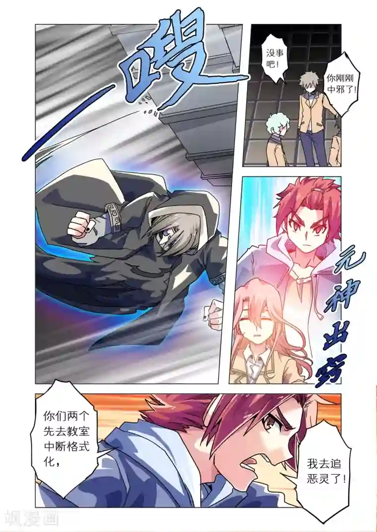 功成神就第23话