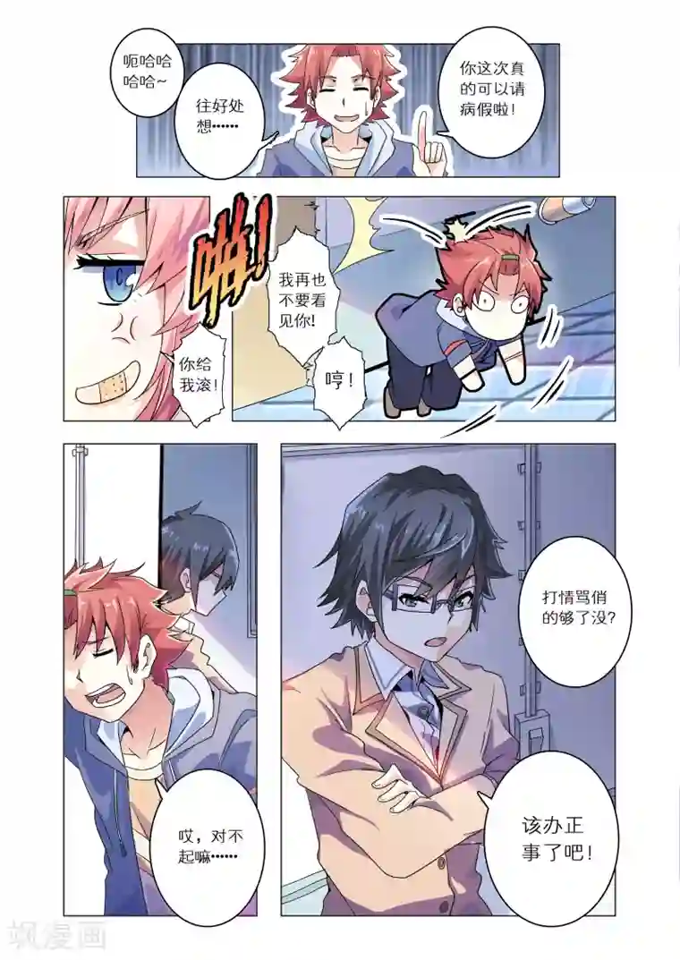 功成神就第24话