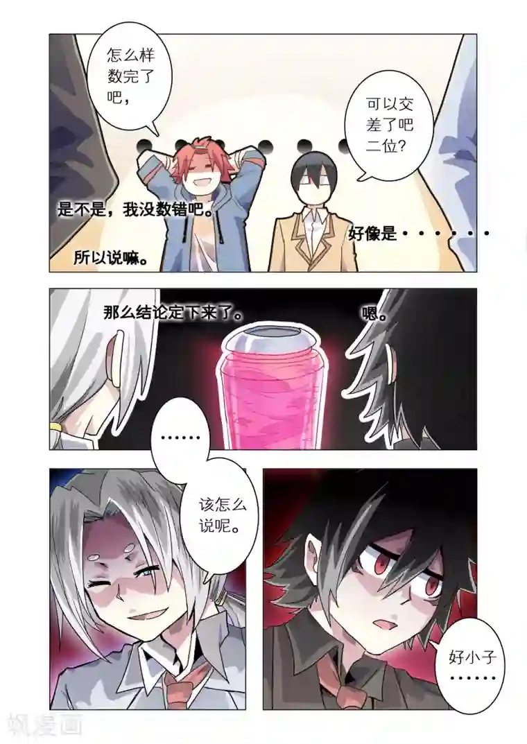 功成神就第24话