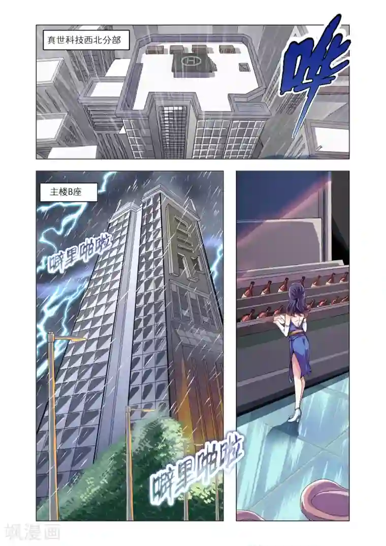 功成神就第26话