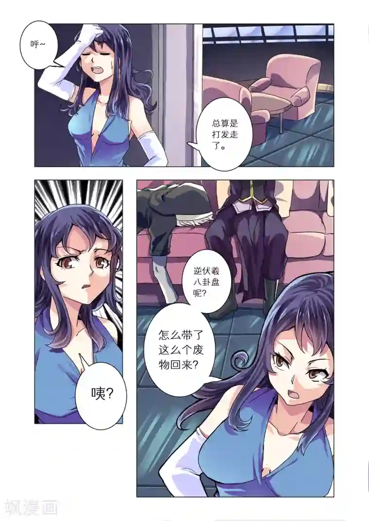 功成神就第26话