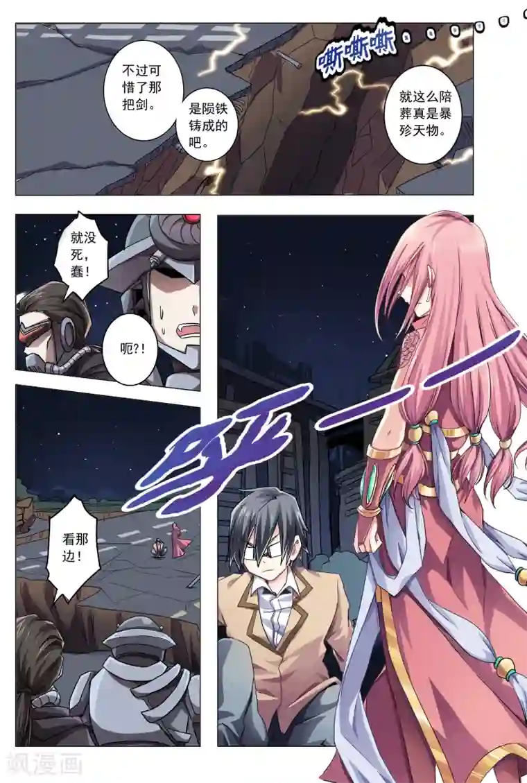 功成神就第32话