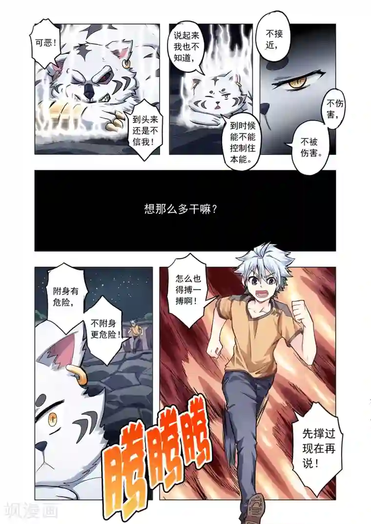 功成神就第36话