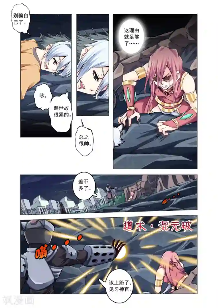 功成神就第37话