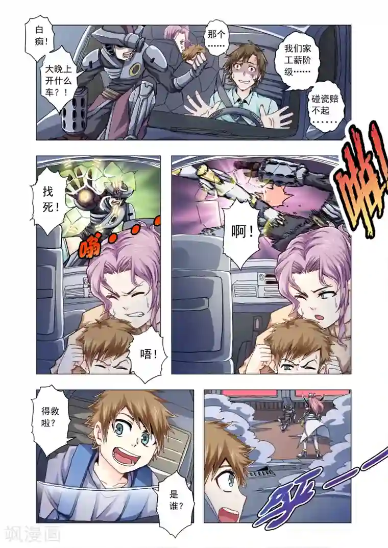 功成神就第38话 偿还