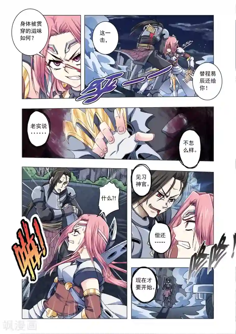 功成神就第38话 偿还