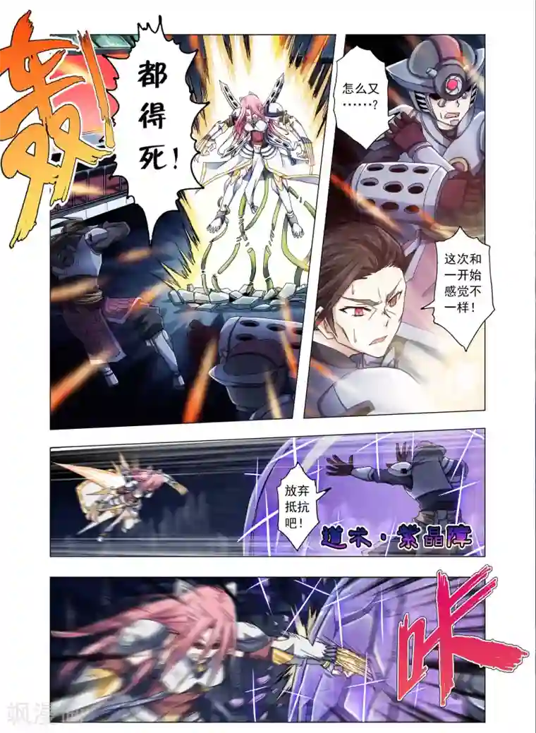 功成神就第40话 肃杀！本能的咆哮