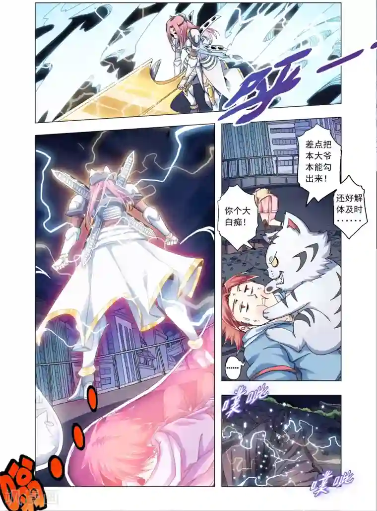 功成神就第40话 肃杀！本能的咆哮