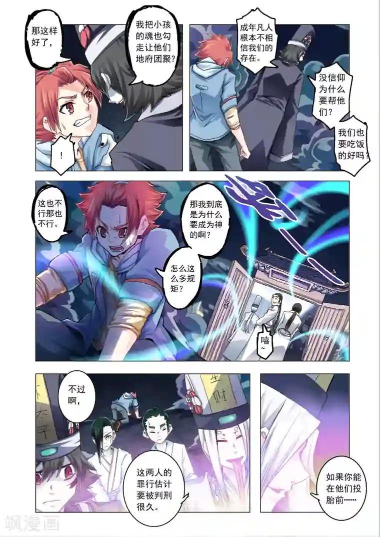 功成神就第41话