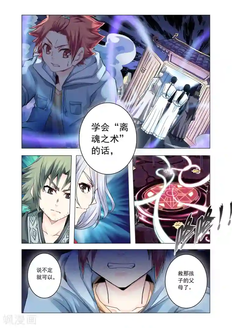 功成神就第41话