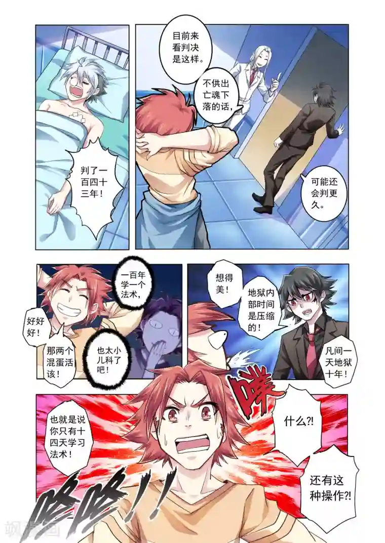 功成神就第42话