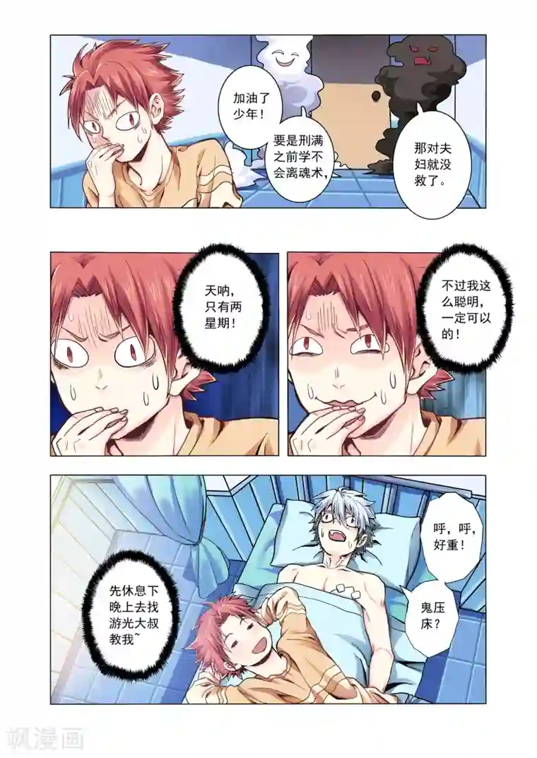 功成神就第42话