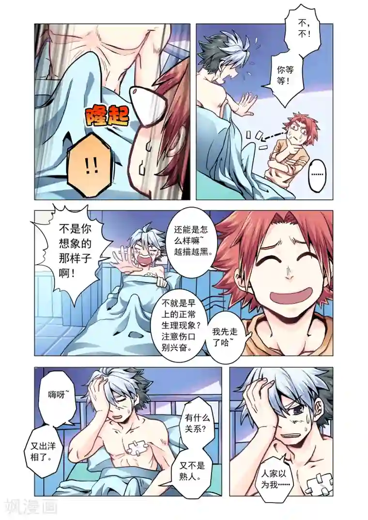 功成神就第42话