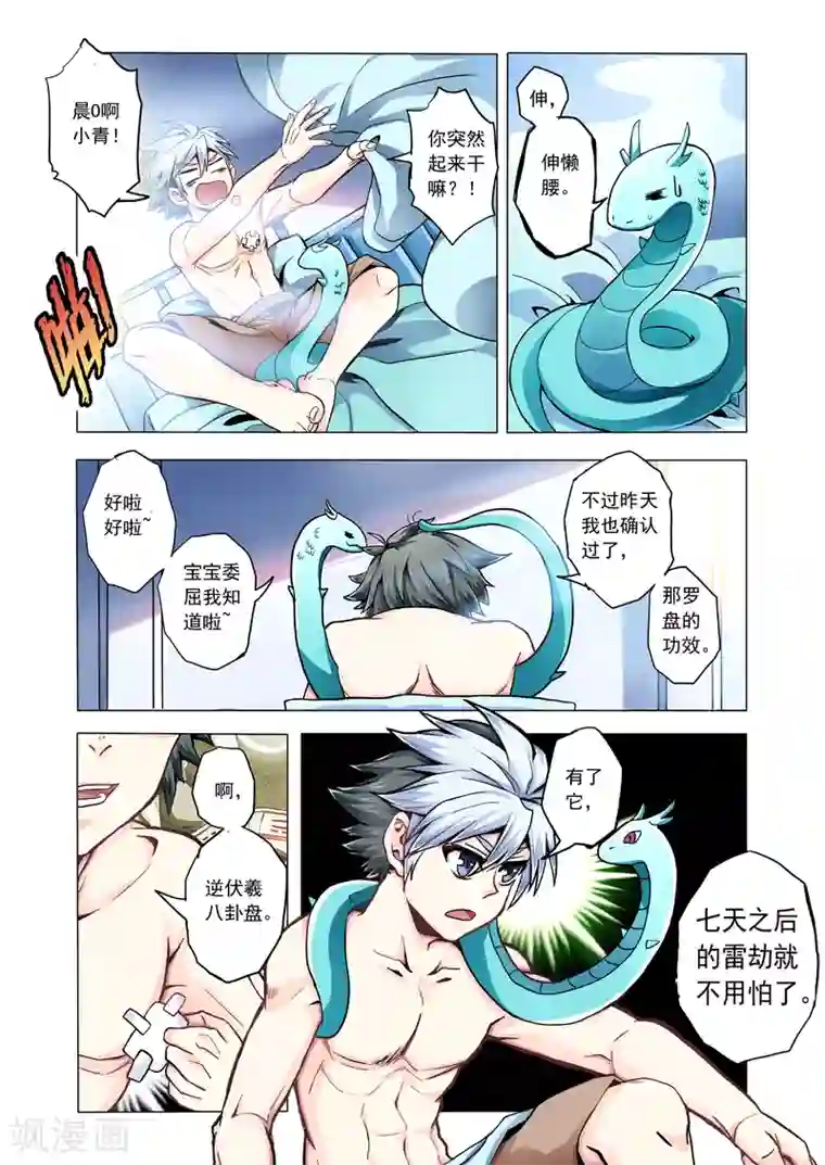 功成神就第42话