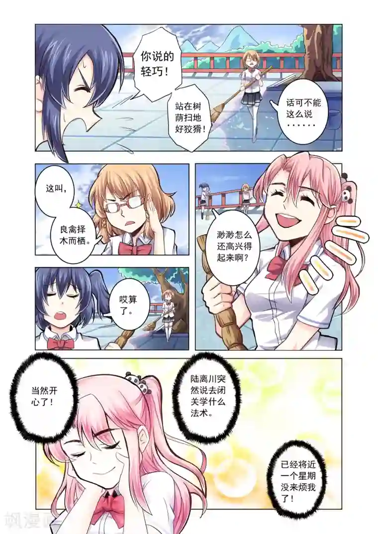 功成神就第43话