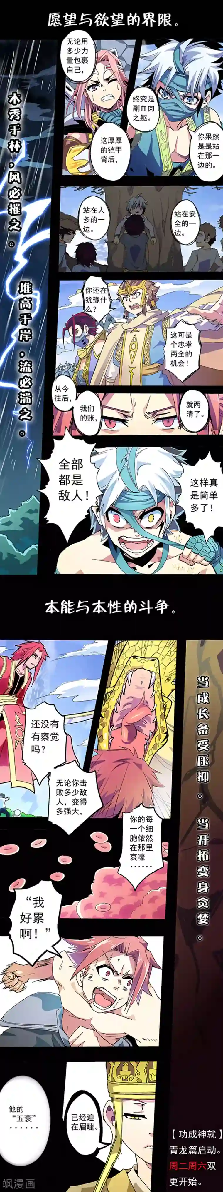 功成神就第43话