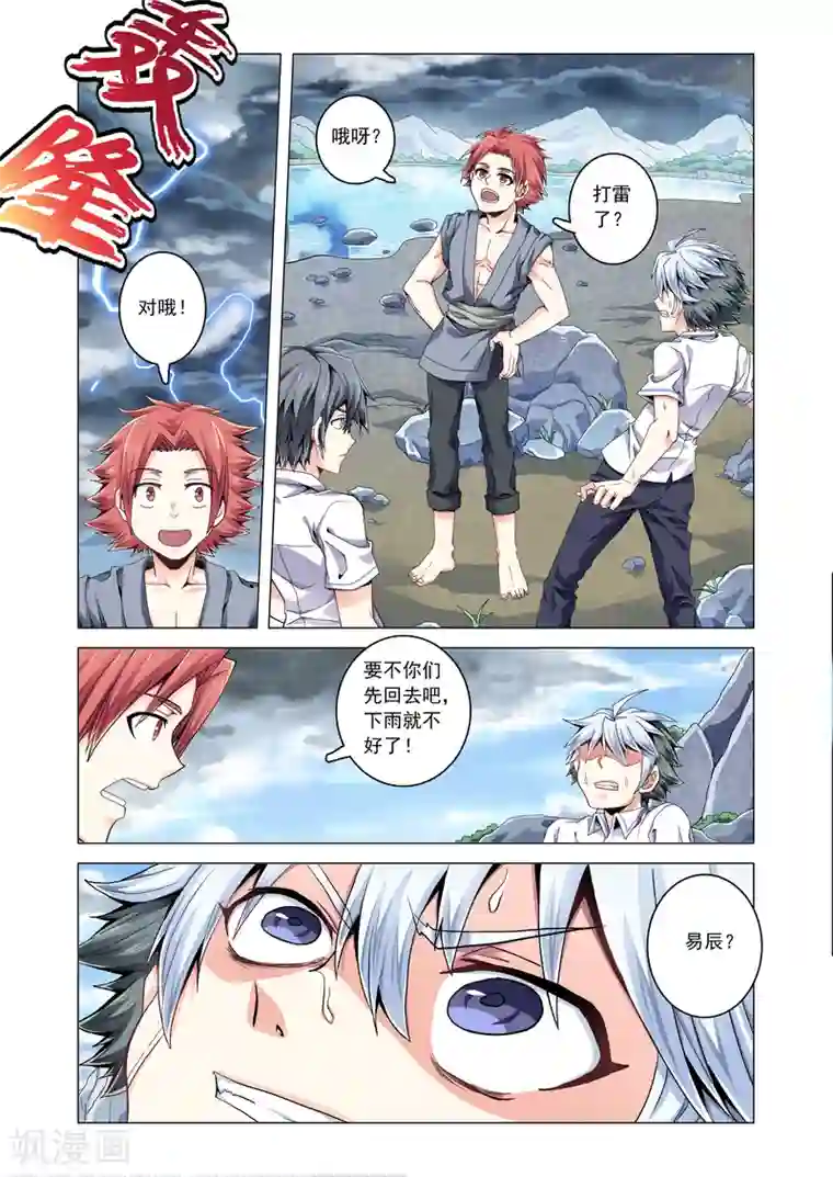 功成神就第44话 晴转多云