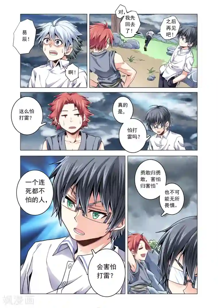 功成神就第44话 晴转多云