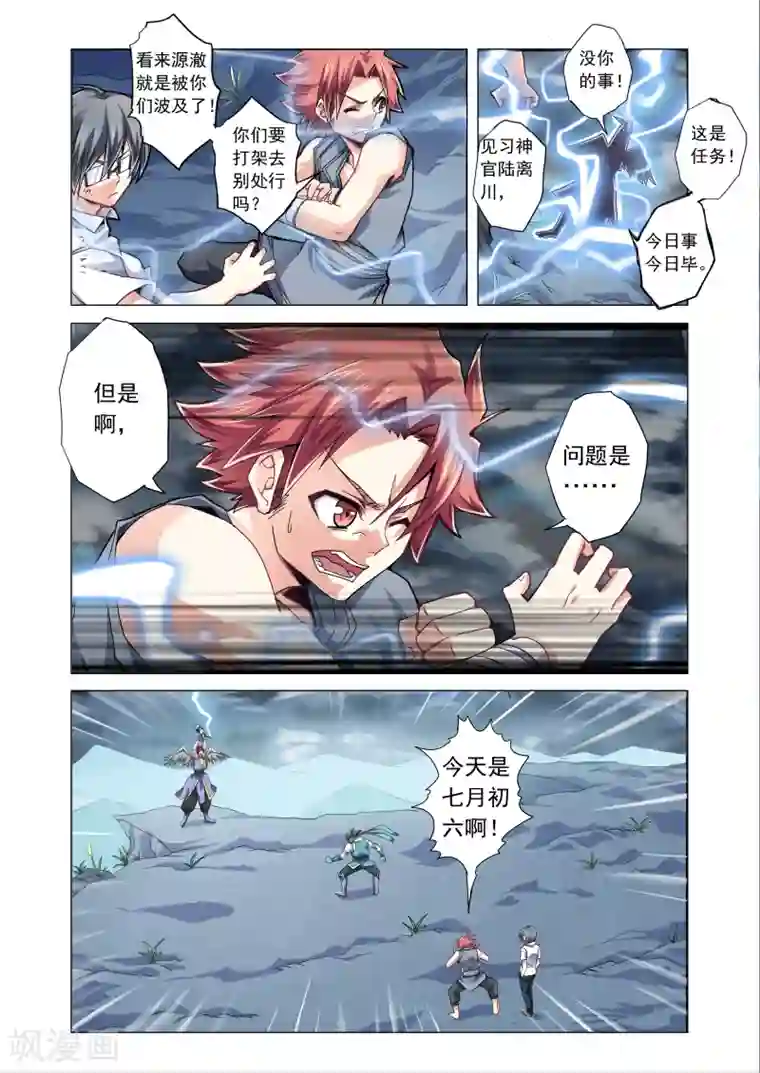 功成神就第46话 雷神现身