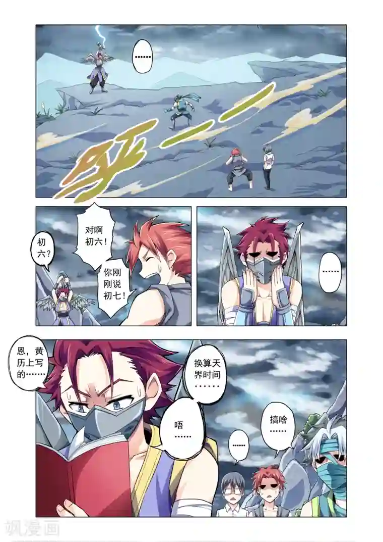 功成神就第46话 雷神现身