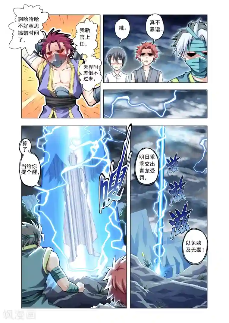 功成神就第46话 雷神现身