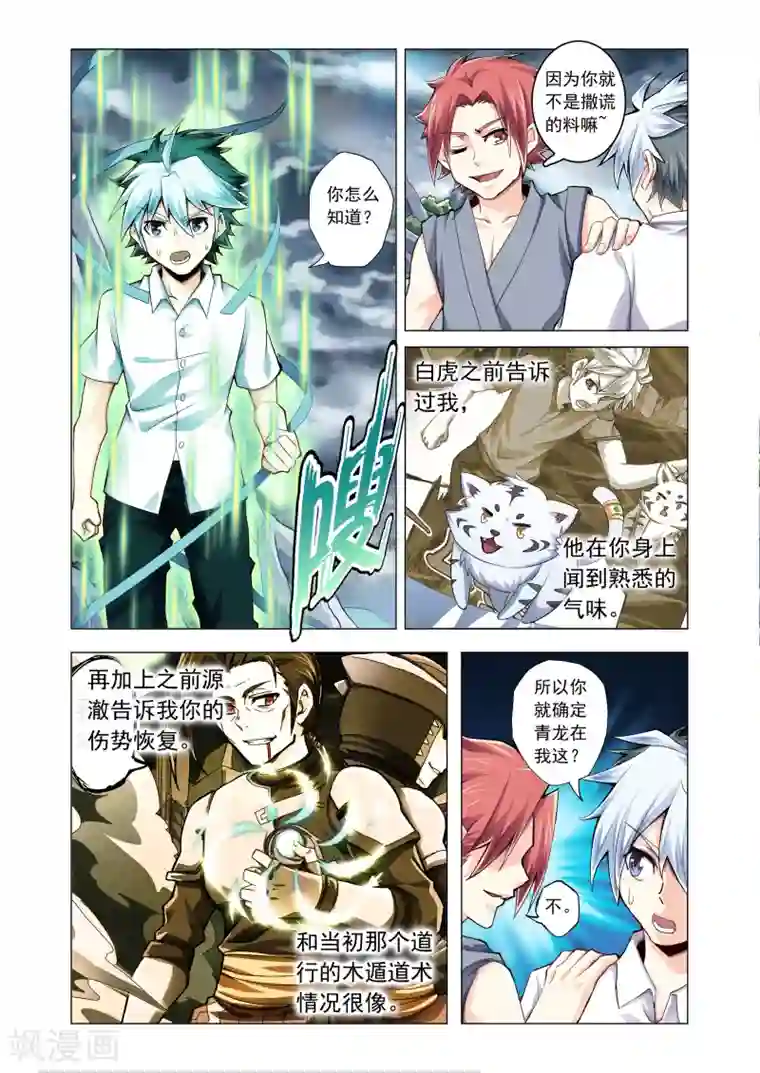 无翼乌之全彩爆乳触手漫画第47话 真君驾到