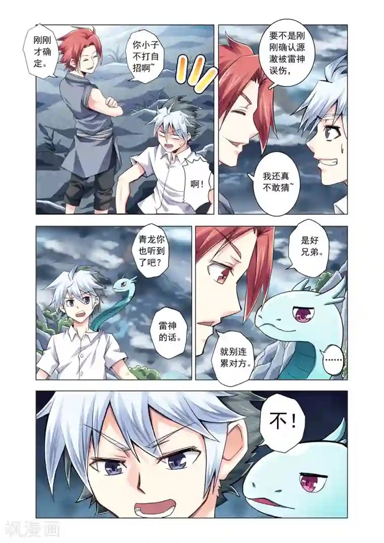 无翼乌之全彩爆乳触手漫画第47话 真君驾到