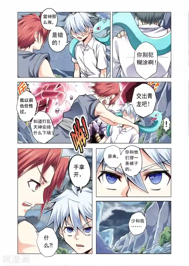 无翼乌之全彩爆乳触手漫画第47话 真君驾到