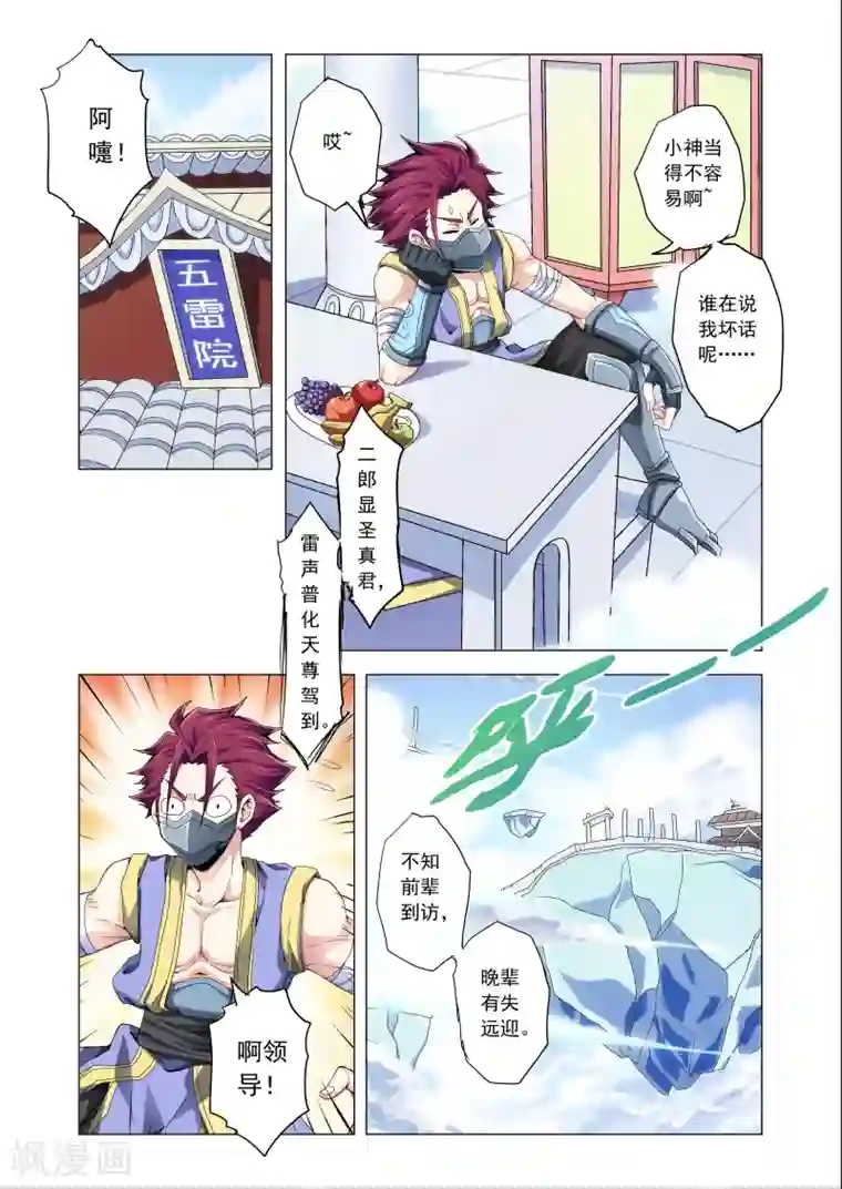 无翼乌之全彩爆乳触手漫画第47话 真君驾到