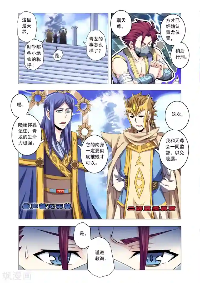 功成神就第47话 真君驾到