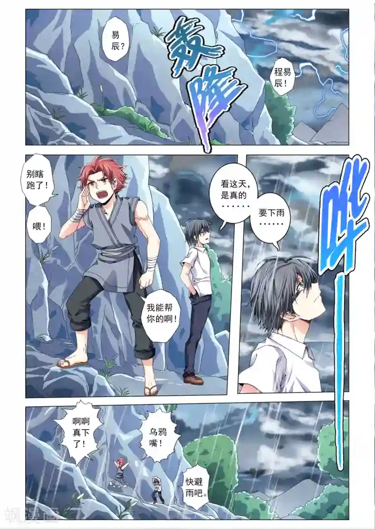 功成神就第48话 不腾之龙