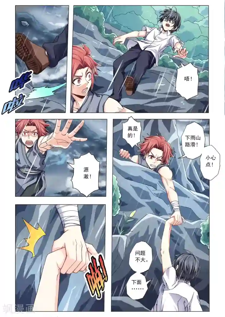 功成神就第48话 不腾之龙