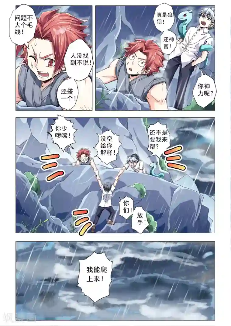 功成神就第48话 不腾之龙