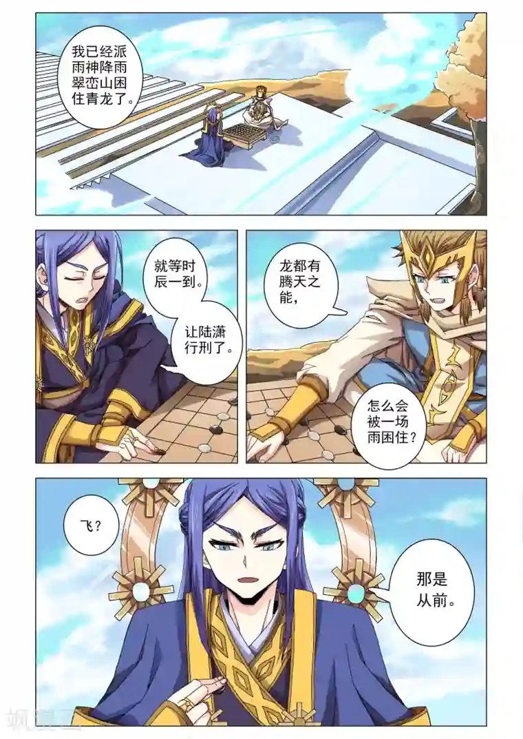 功成神就第48话 不腾之龙