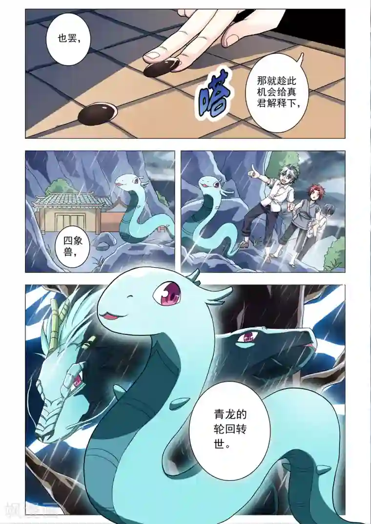 功成神就第48话 不腾之龙