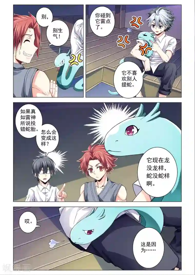 功成神就第49话 异类