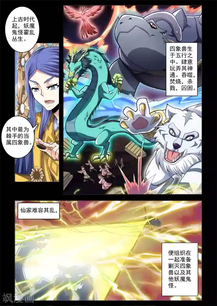 功成神就第49话 异类