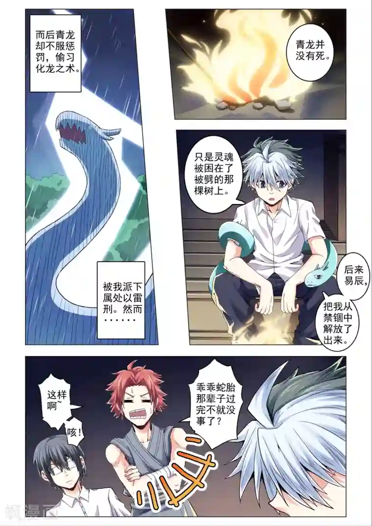 功成神就第49话 异类