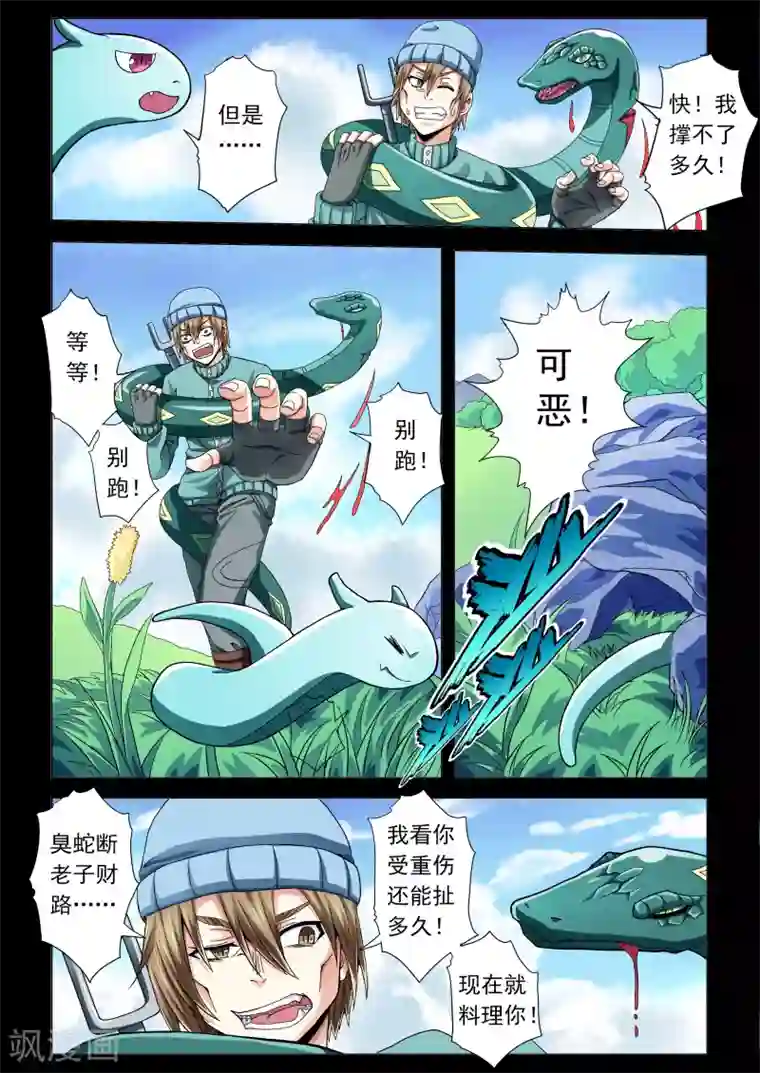 功成神就第50话