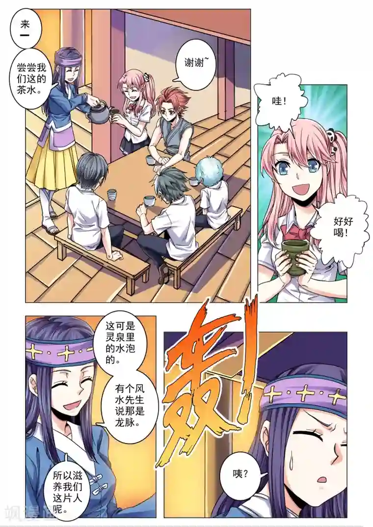功成神就第51话