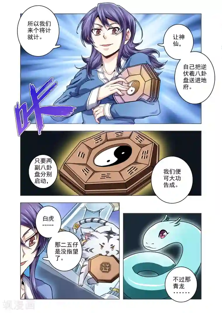 功成神就第52话