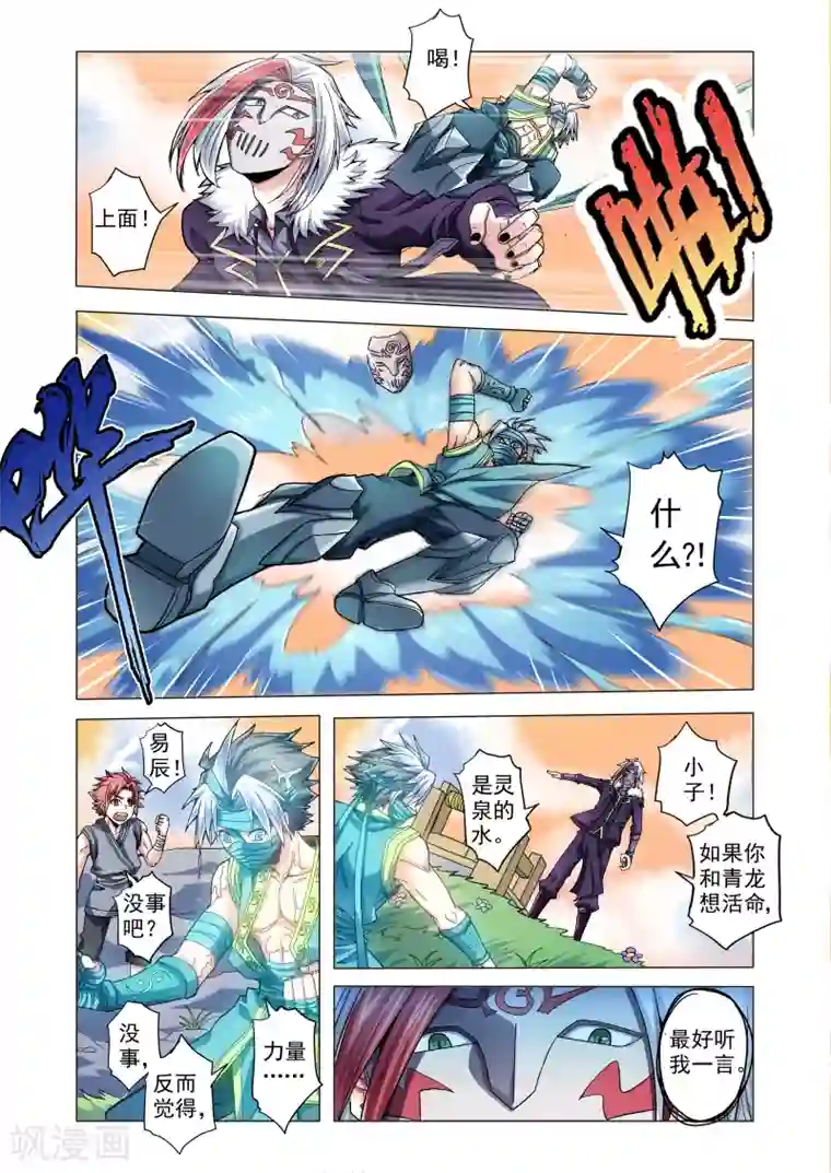 功成神就第52话