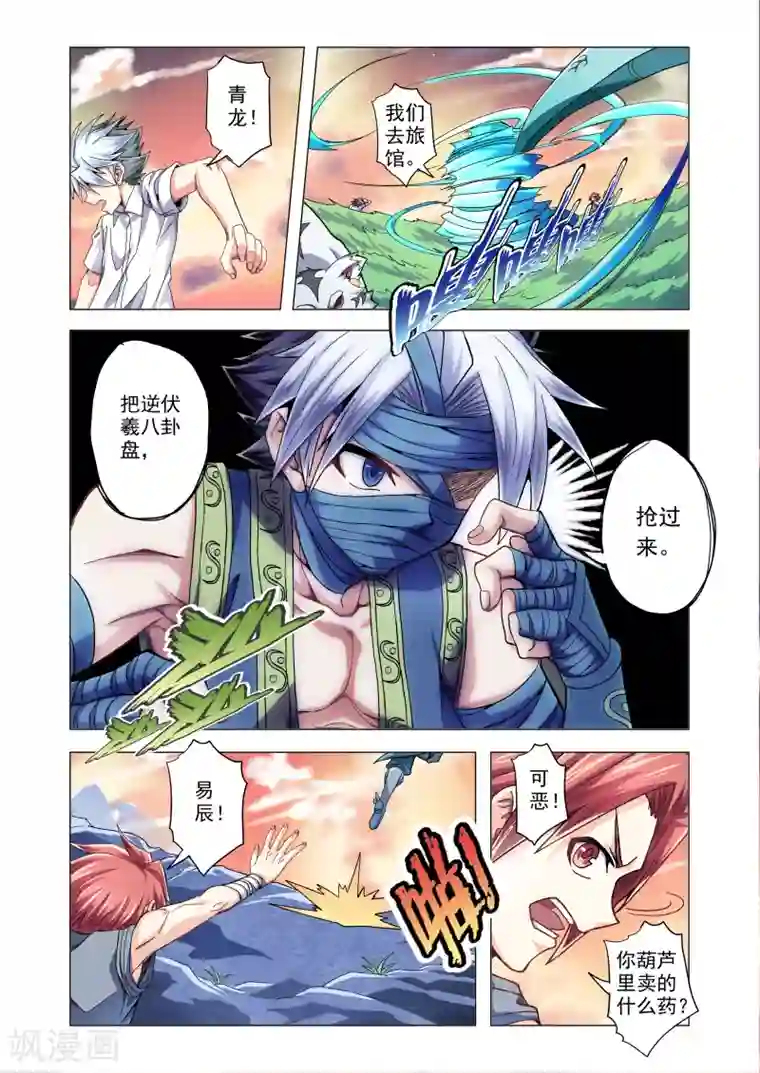 功成神就第53话