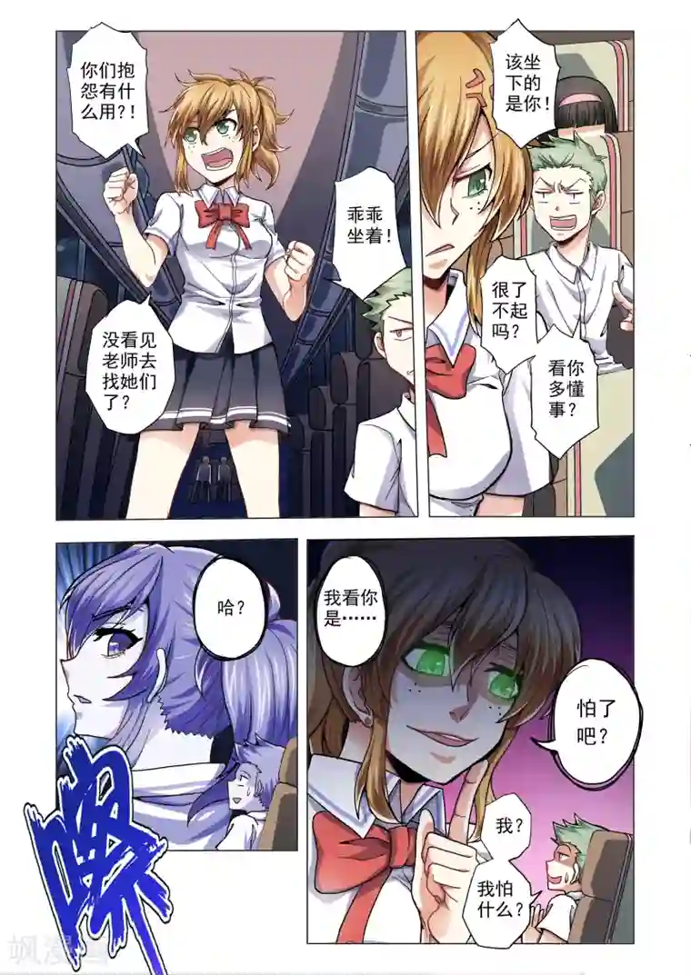 功成神就第54话 逃走