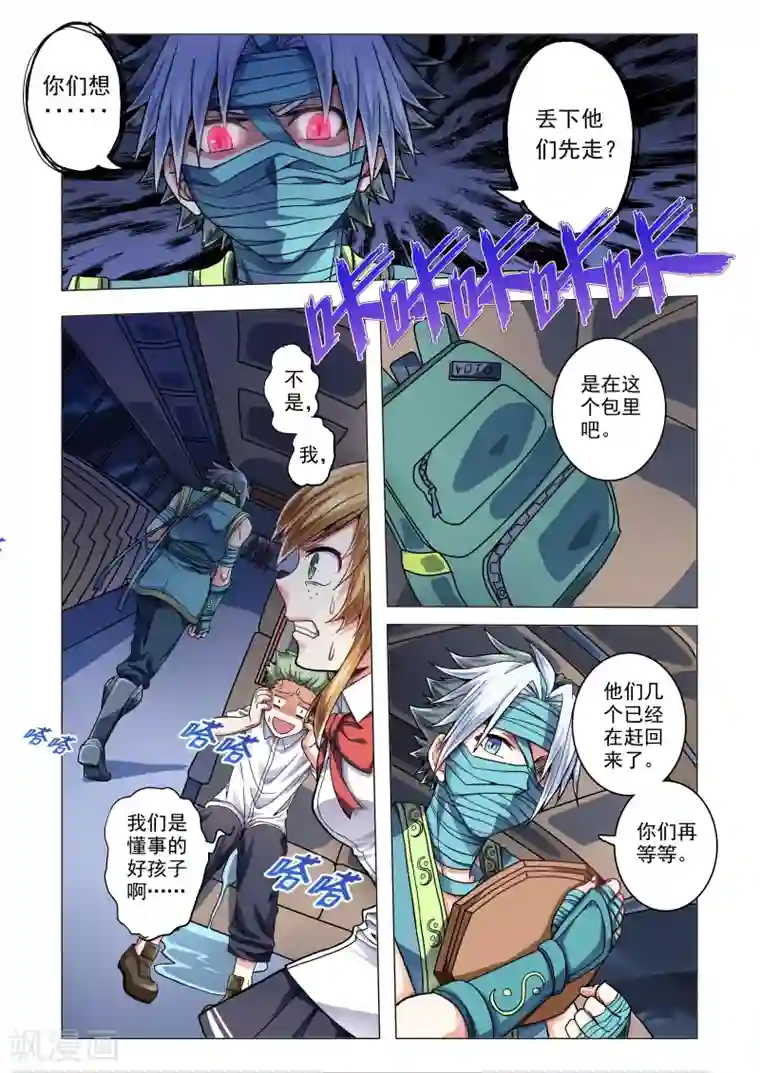 功成神就第54话 逃走