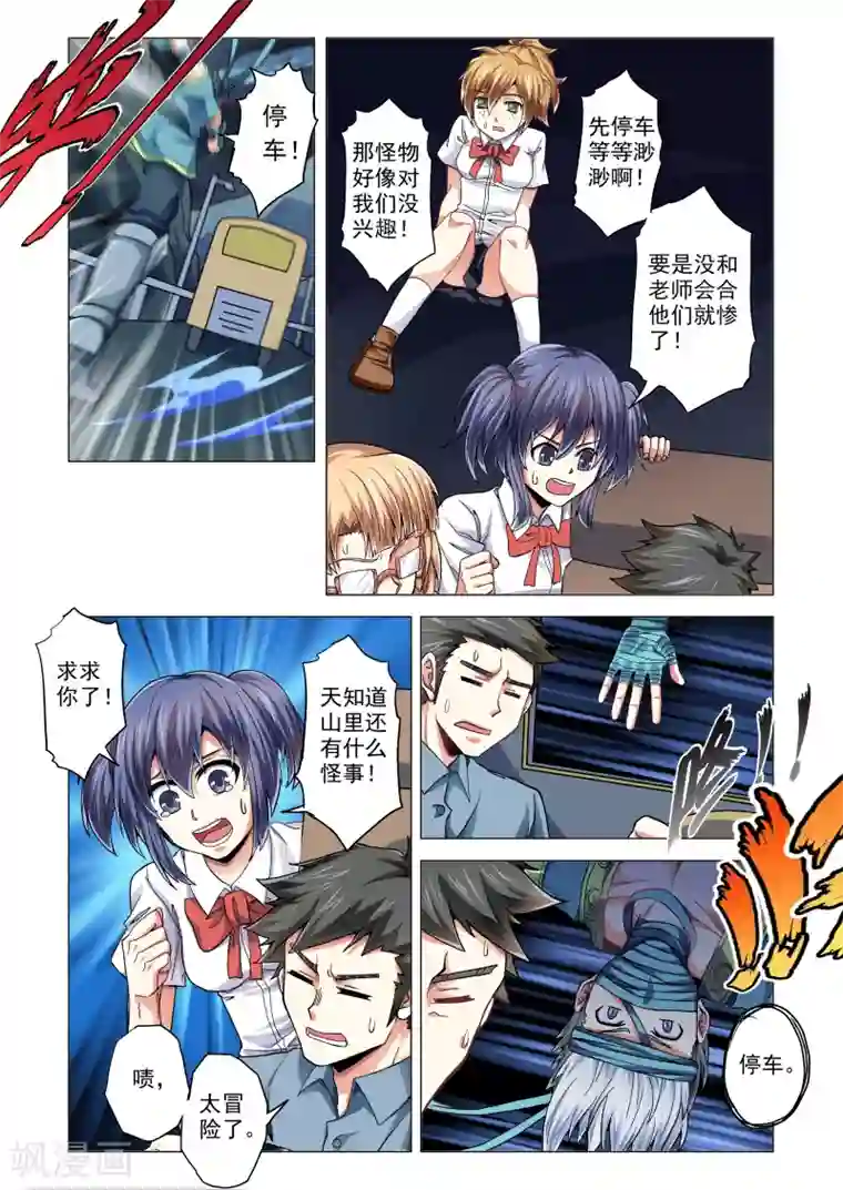 功成神就第54话 逃走