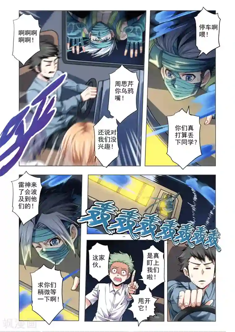 功成神就第54话 逃走