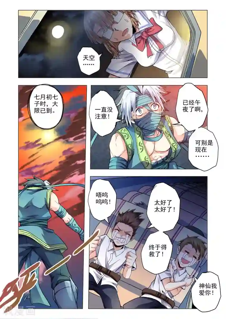 功成神就第55话